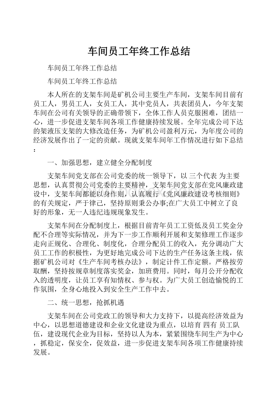 车间员工年终工作总结.docx_第1页