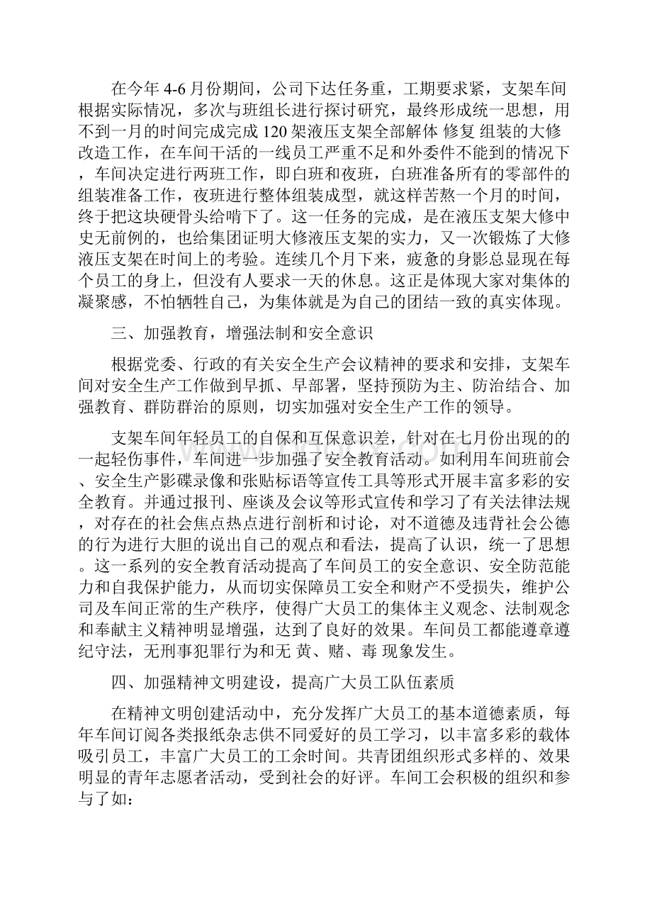 车间员工年终工作总结.docx_第2页