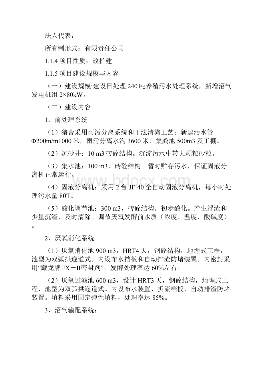 种猪养殖场沼气发电工程可研.docx_第2页