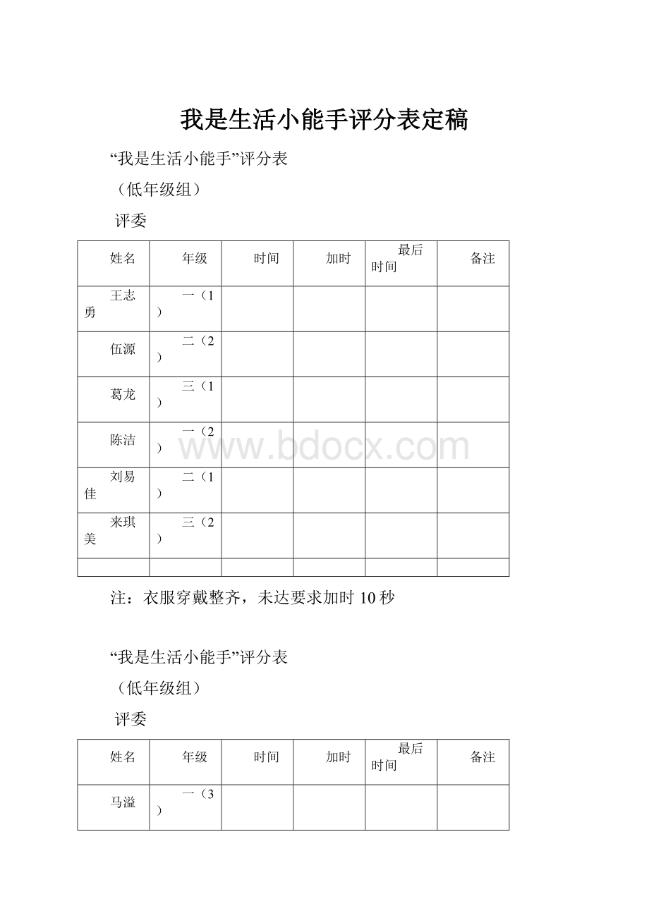 我是生活小能手评分表定稿.docx