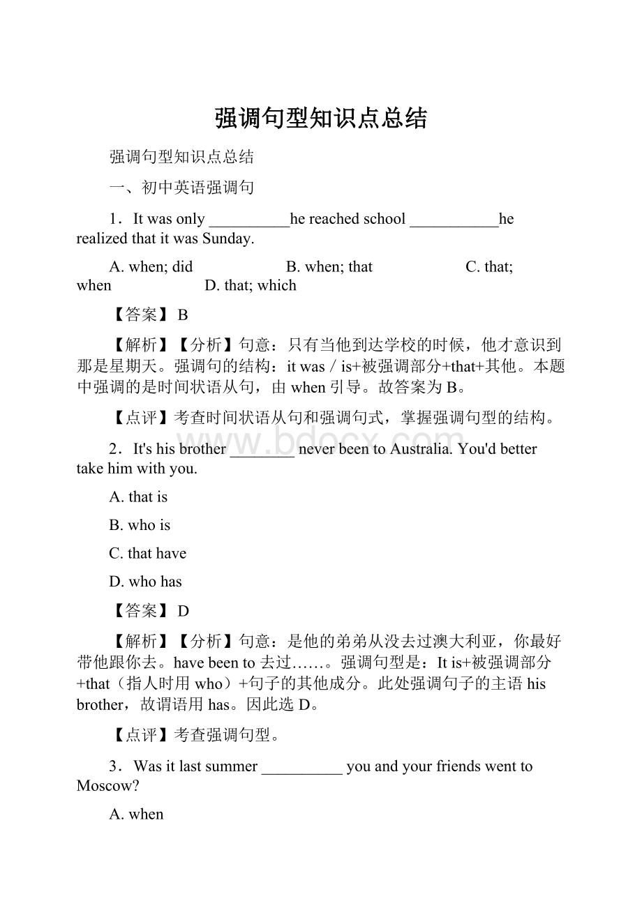 强调句型知识点总结.docx_第1页