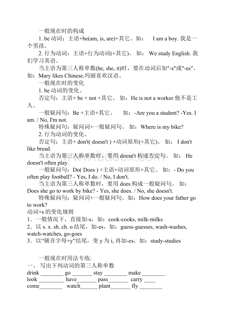 人教版PEP小学英语复习全书.docx_第2页