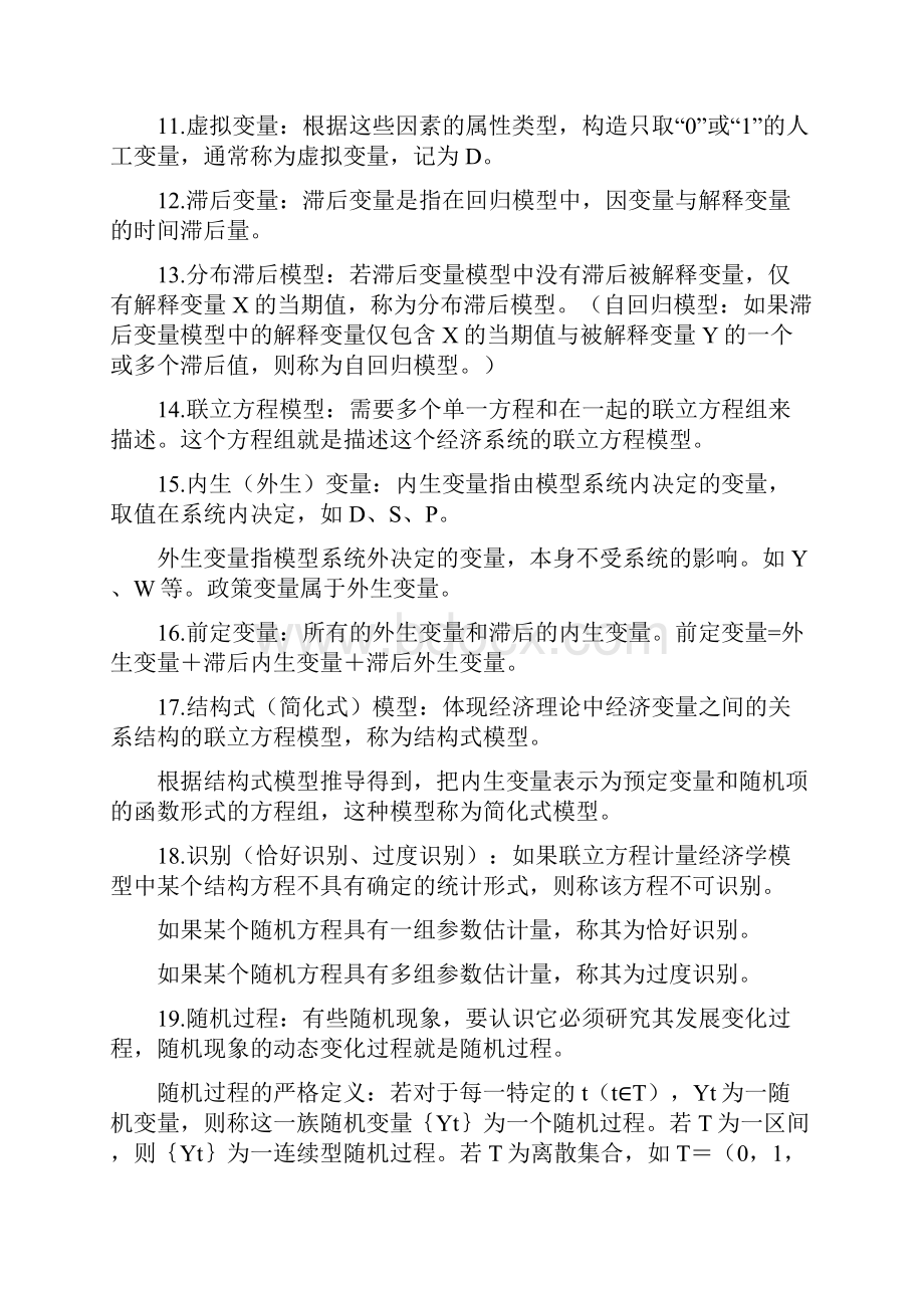 李子奈计量经济学第三版考点整理讲解学习.docx_第2页