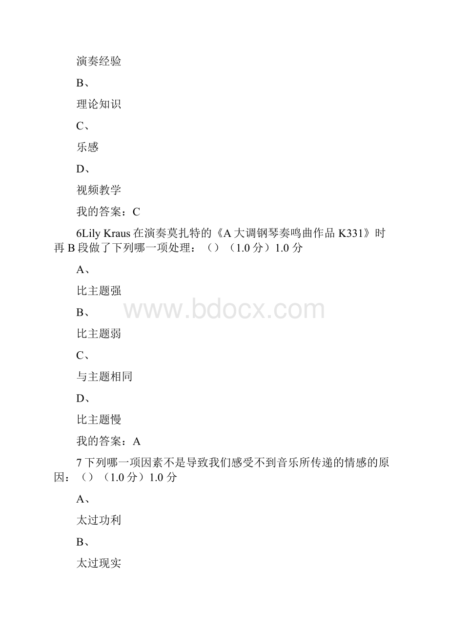 最新网课《音乐鉴赏》期末考试答案.docx_第3页