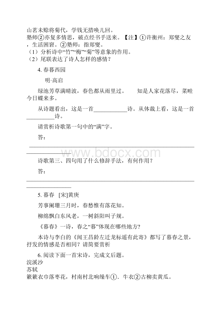 中考语文课外诗歌鉴赏 能力快速提升20题精讲精练含答案6.docx_第2页