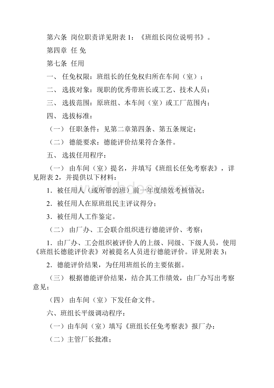 班组长选拔任用及考核管理办法.docx_第2页