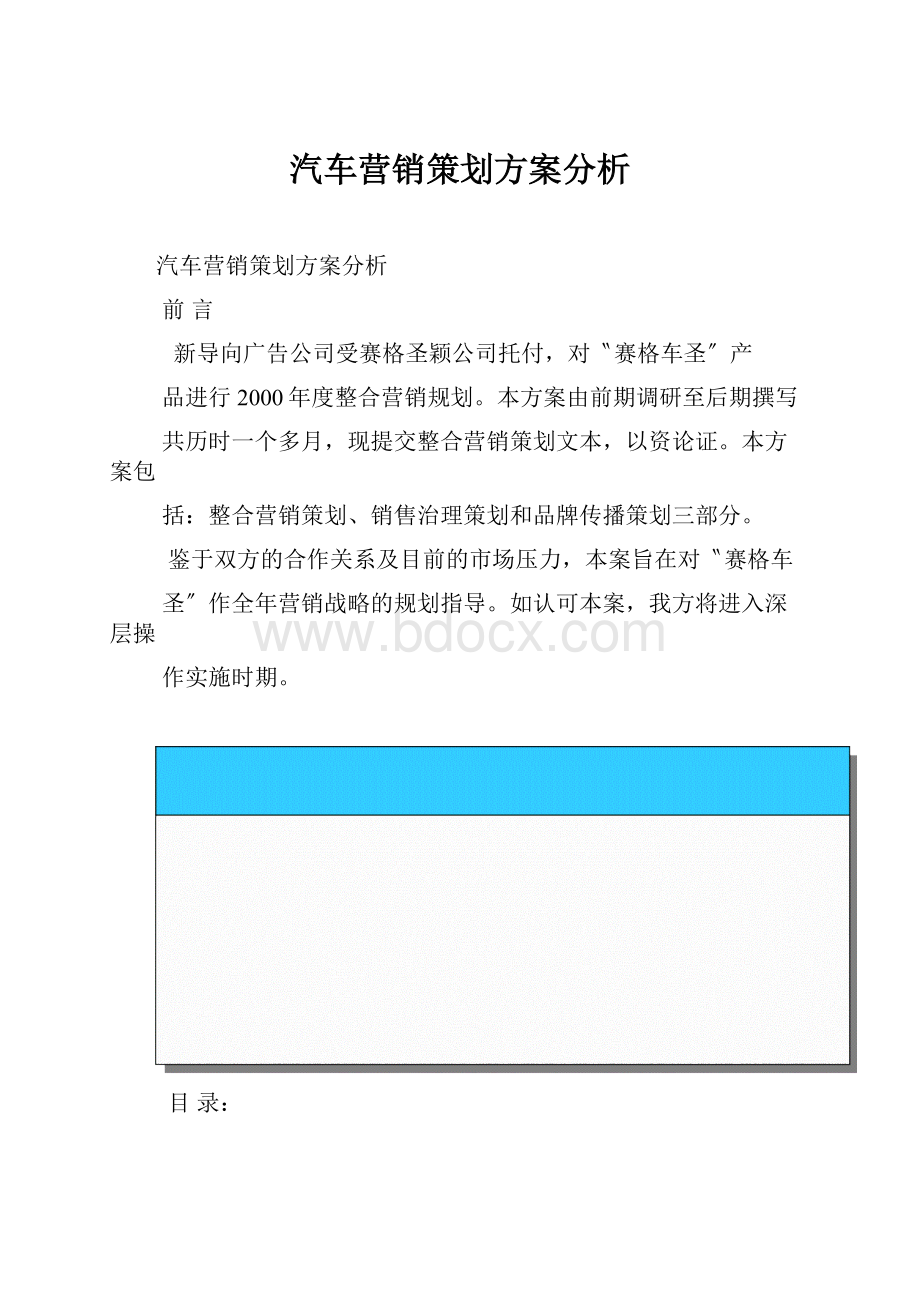 汽车营销策划方案分析.docx