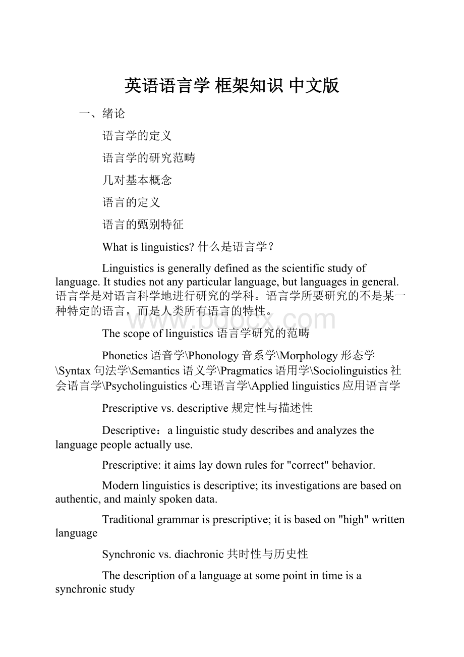 英语语言学 框架知识 中文版.docx_第1页