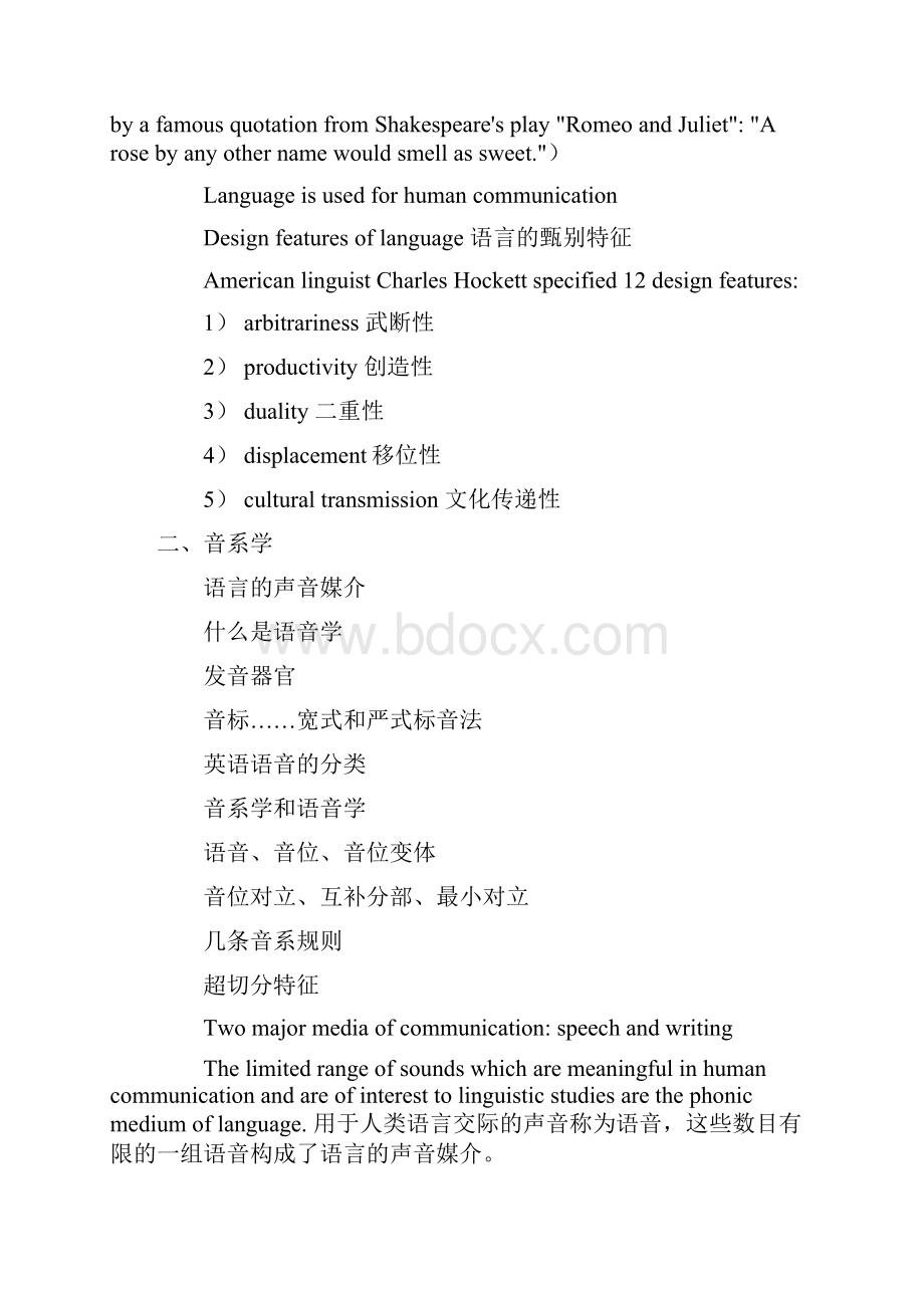 英语语言学 框架知识 中文版.docx_第3页