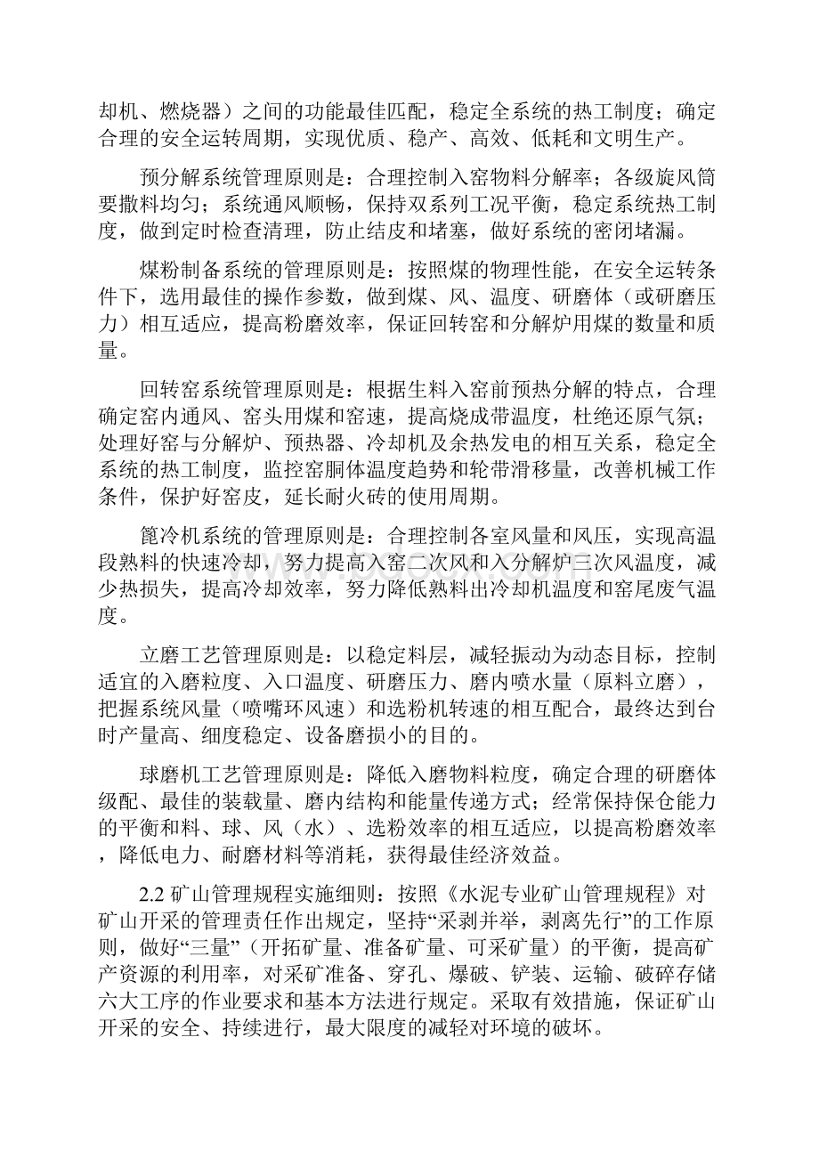 水泥企业生产运行管理制度.docx_第2页