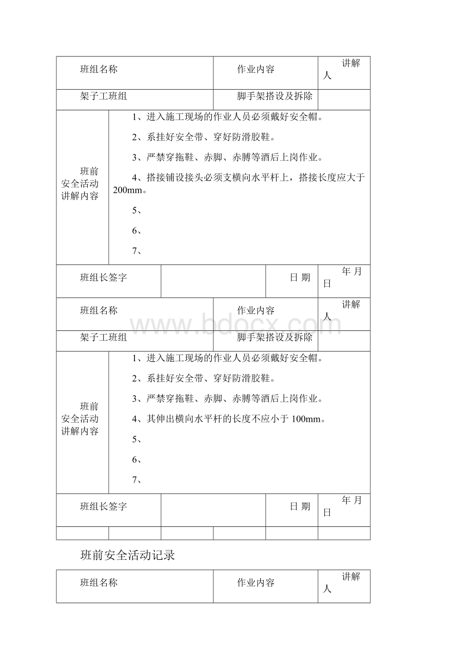 架子工班前安全活动记录.docx_第3页