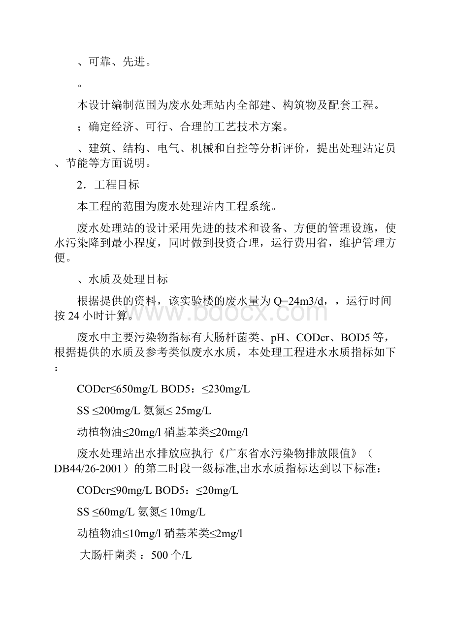 实验室废水处理设计方案研究样本.docx_第2页