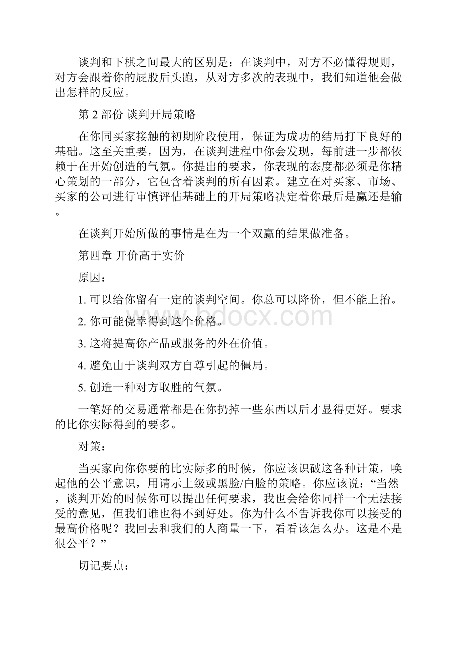 双赢谈判战实技巧.docx_第2页