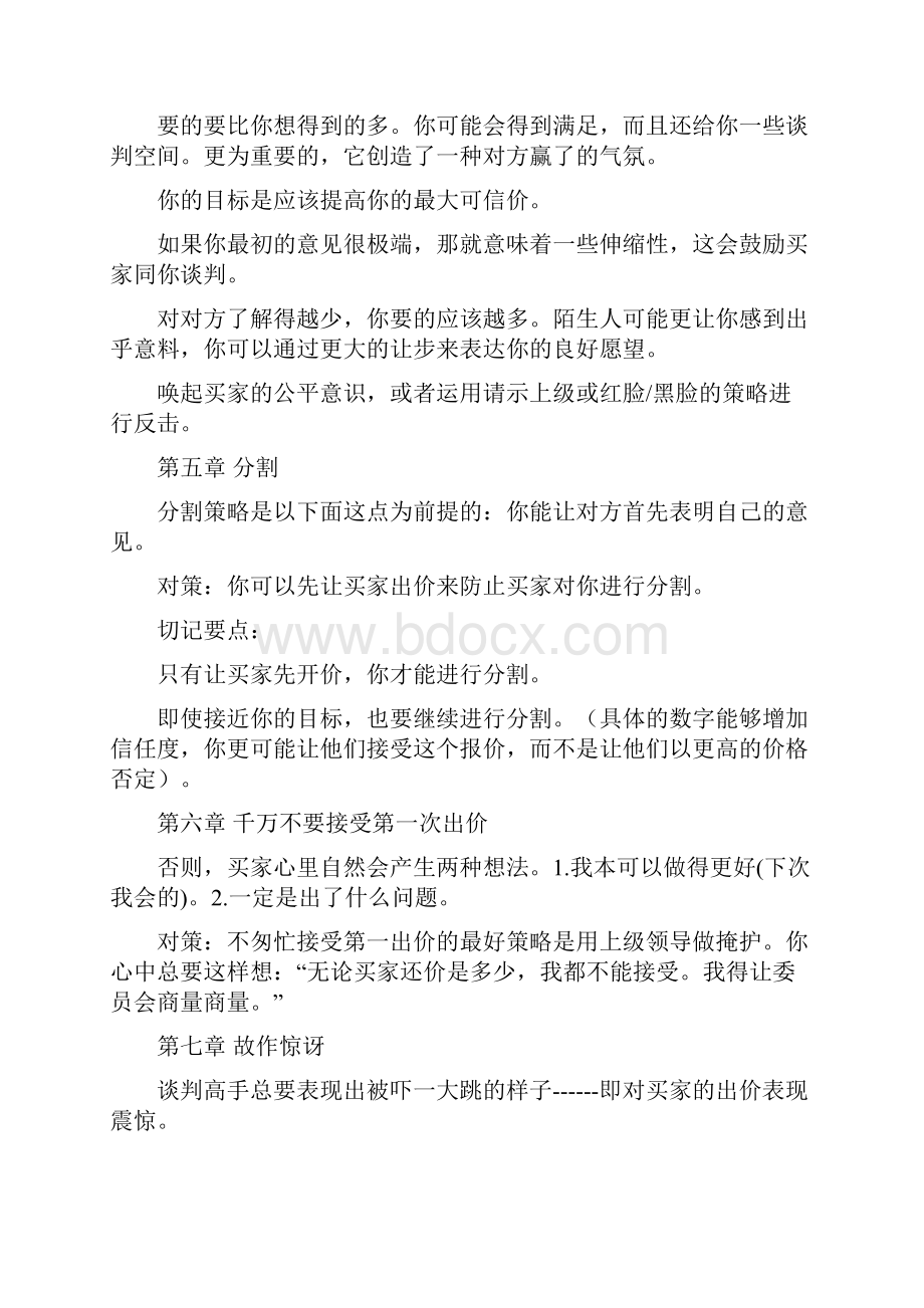 双赢谈判战实技巧.docx_第3页