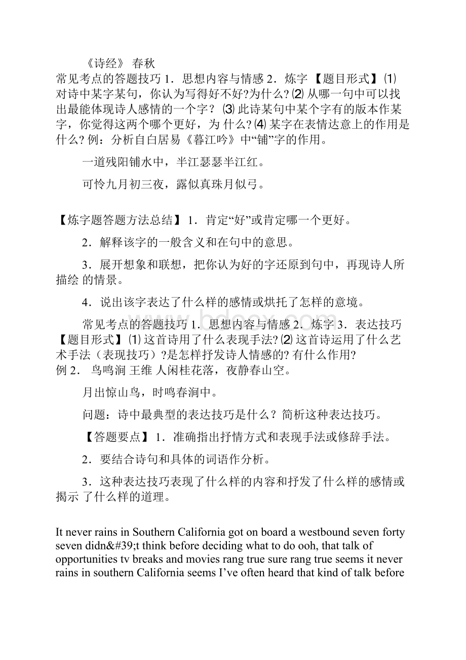 九年级语文历年中考题型全解析诗词鉴赏.docx_第3页