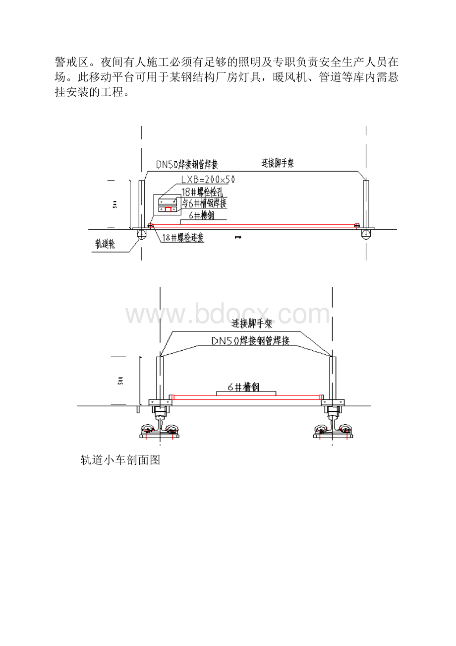 厂房钢结构高空作业方案.docx_第3页