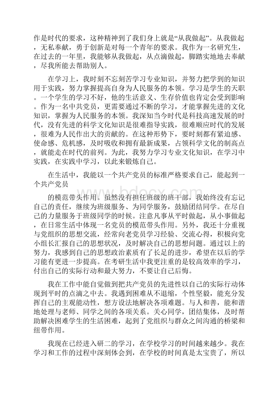 初一期末一千字个人总结计划精选多篇.docx_第3页