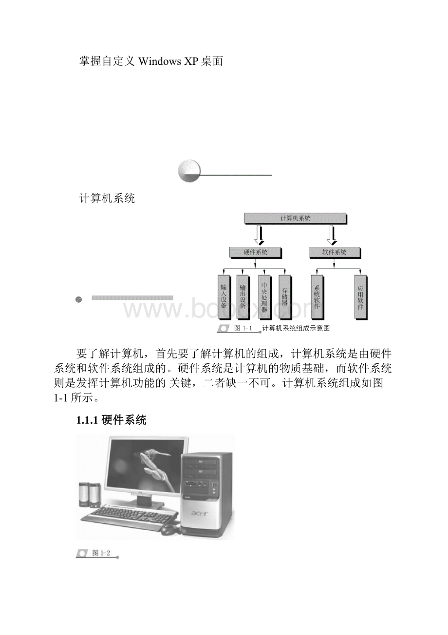 计算机基础知识doc版电子书.docx_第2页