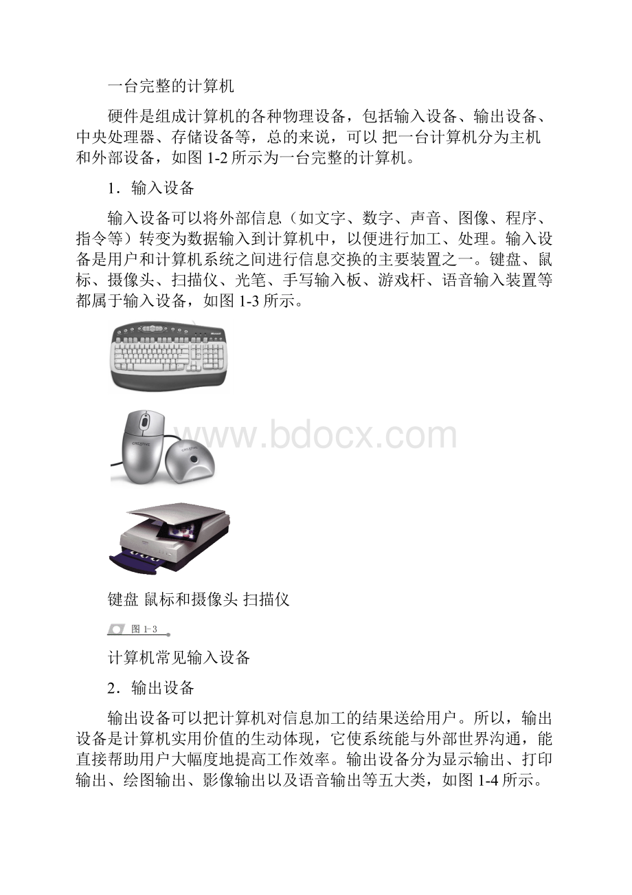 计算机基础知识doc版电子书.docx_第3页