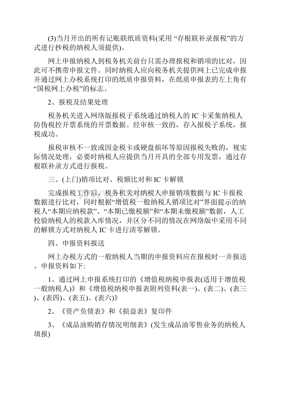 一般纳税人月末报税流程.docx_第2页