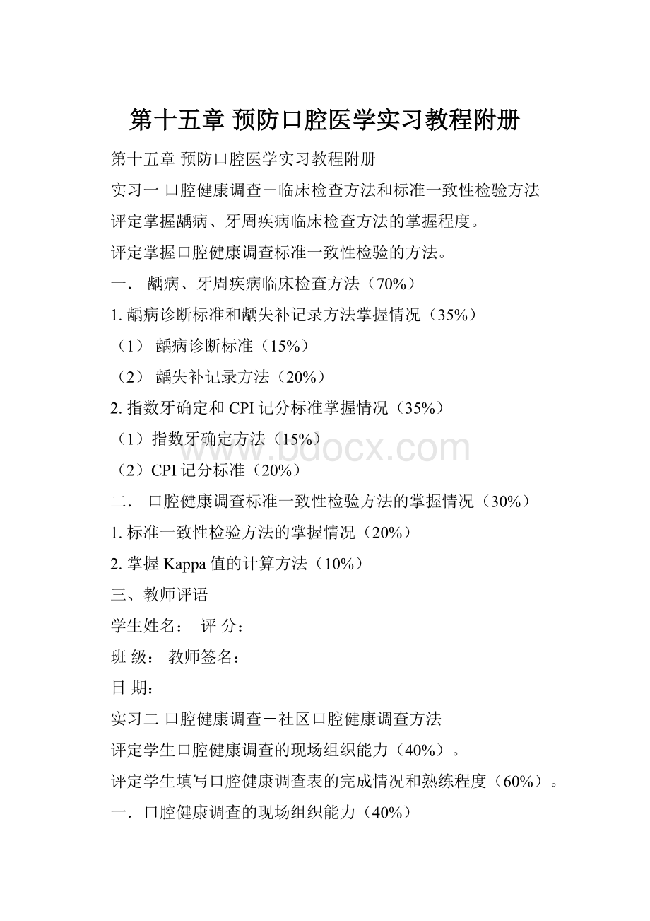 第十五章预防口腔医学实习教程附册.docx