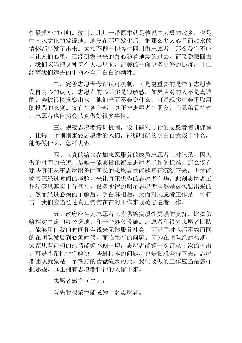 志愿者感言20篇.docx_第2页