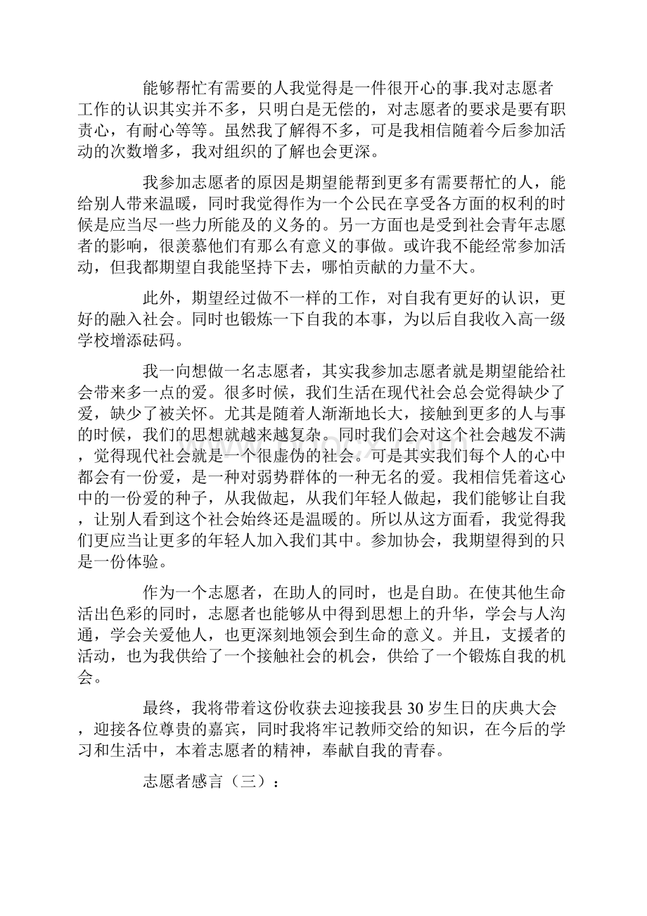 志愿者感言20篇.docx_第3页