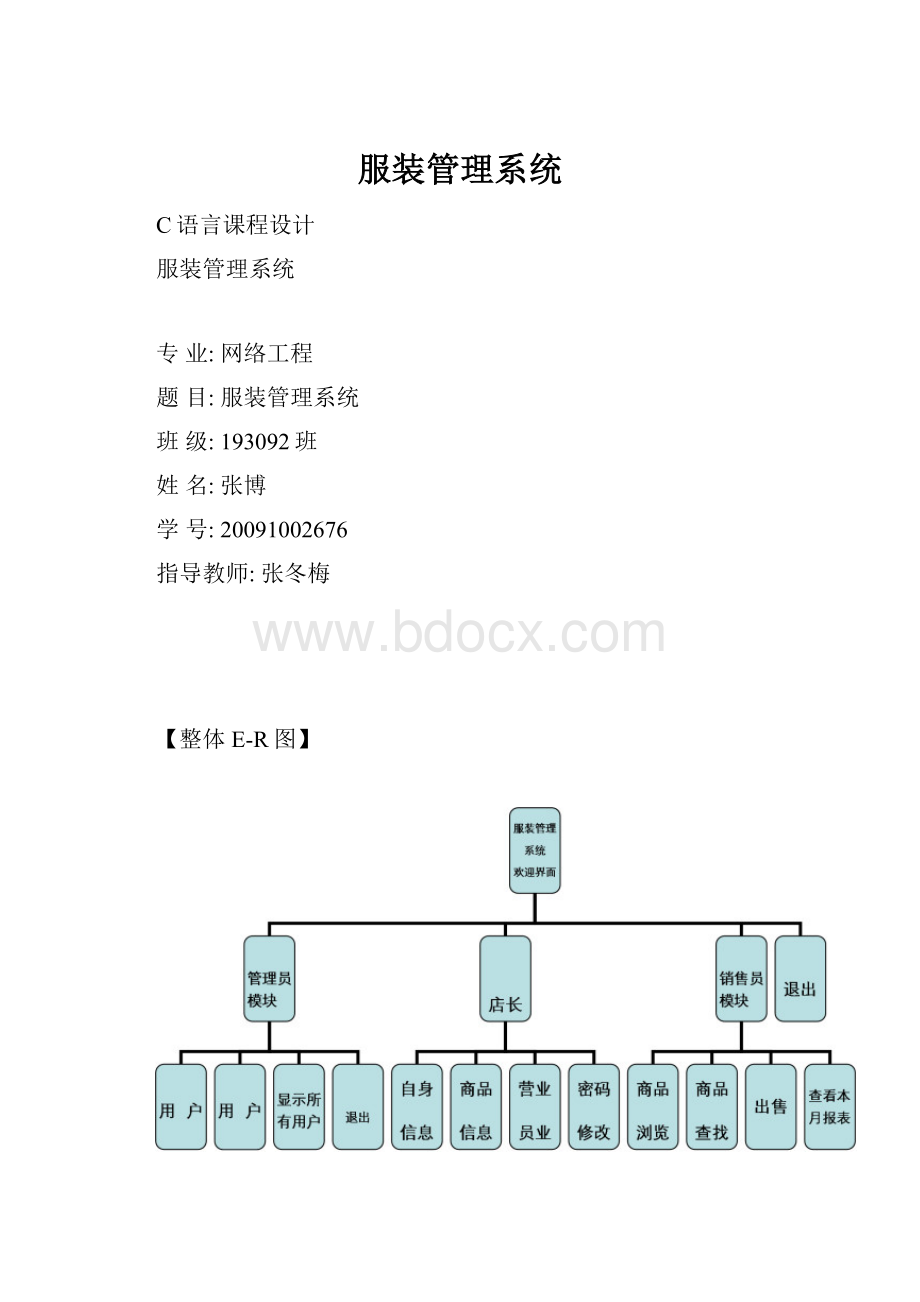 服装管理系统.docx