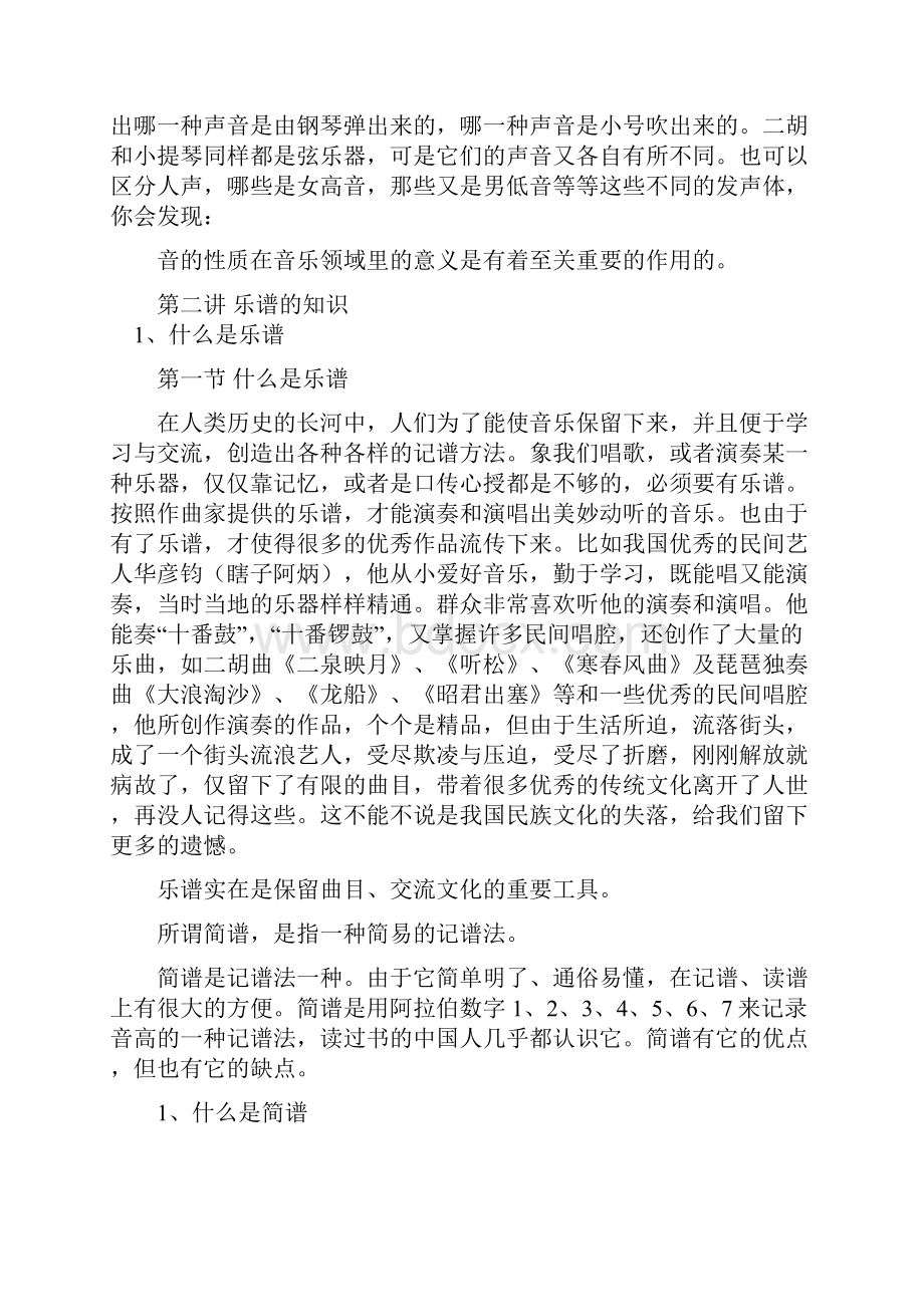 五线谱乐理知识入门教程.docx_第2页