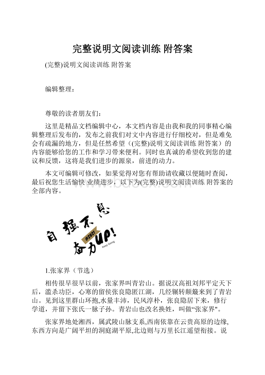 完整说明文阅读训练 附答案.docx_第1页