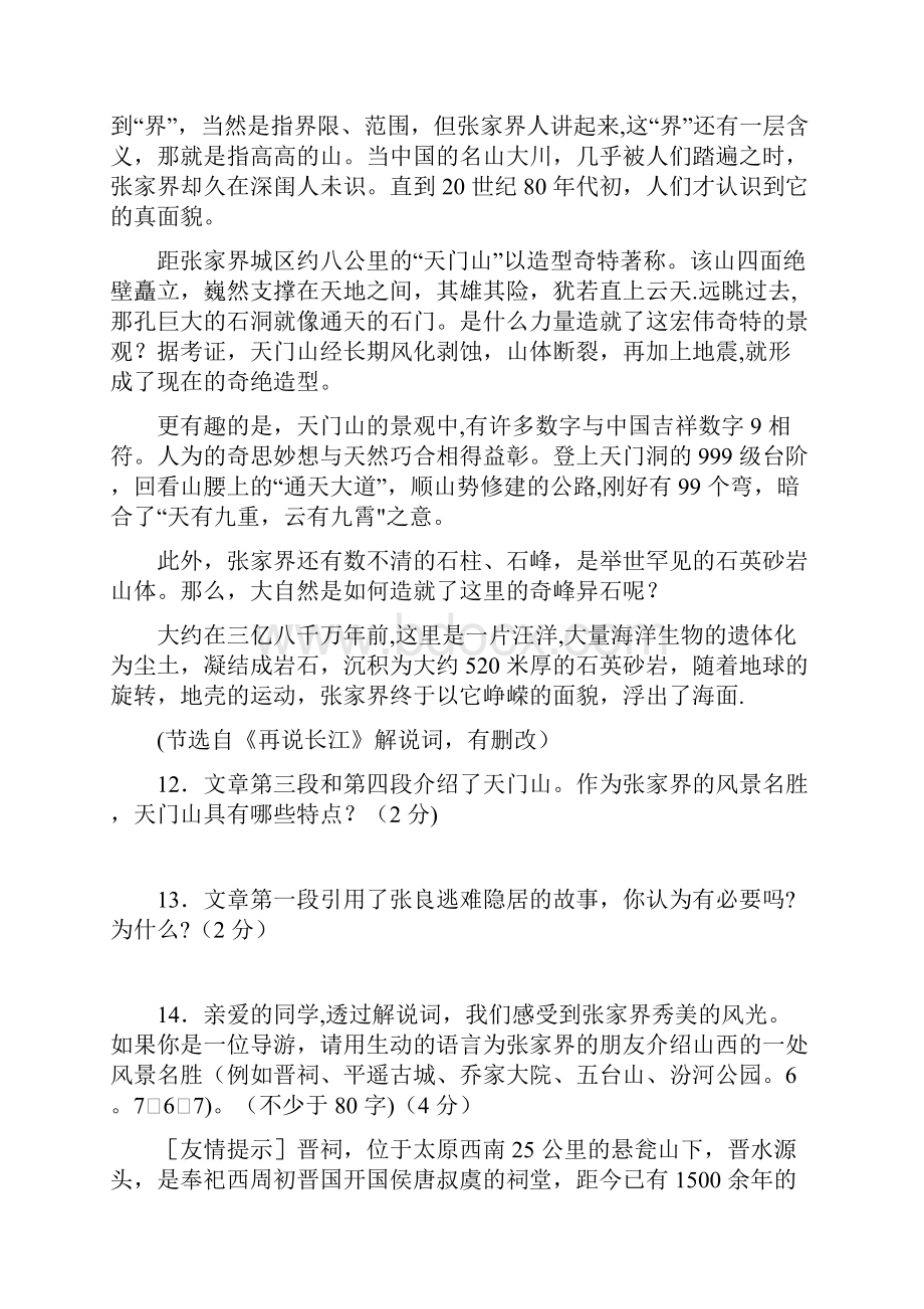 完整说明文阅读训练 附答案.docx_第2页