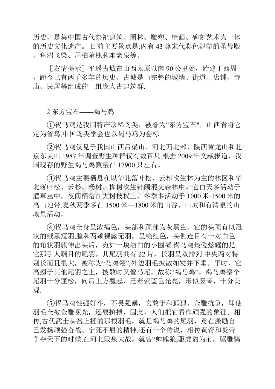 完整说明文阅读训练 附答案.docx_第3页