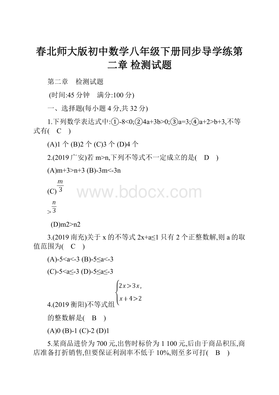 春北师大版初中数学八年级下册同步导学练第二章 检测试题.docx_第1页