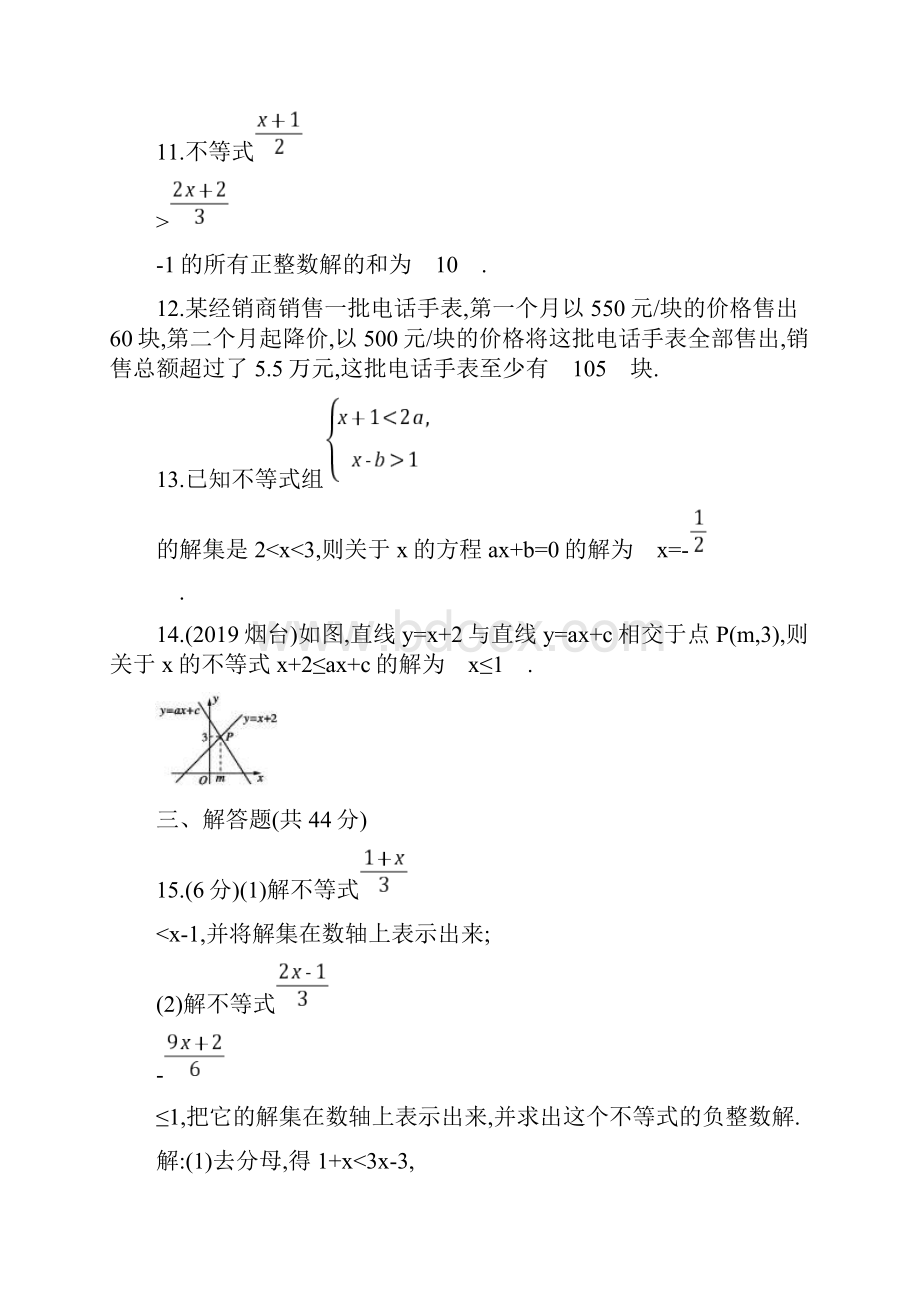 春北师大版初中数学八年级下册同步导学练第二章 检测试题.docx_第3页