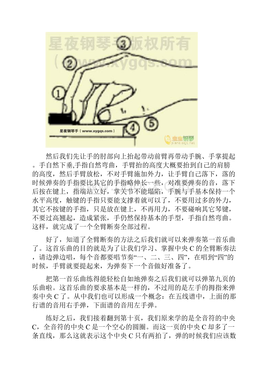 钢琴入门教程.docx_第3页