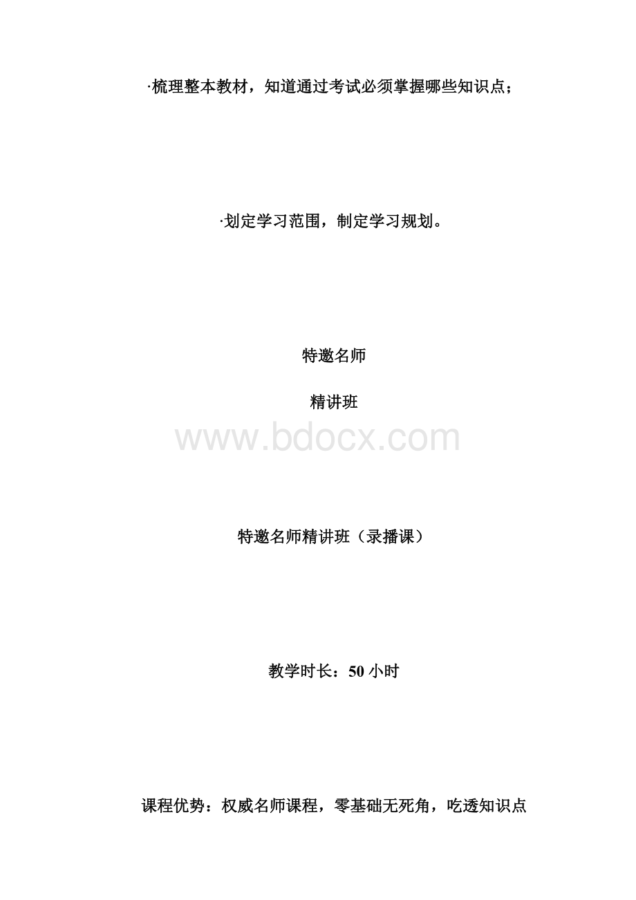 四川卫生资格考试科目已公布卫生资格考试doc.docx_第2页