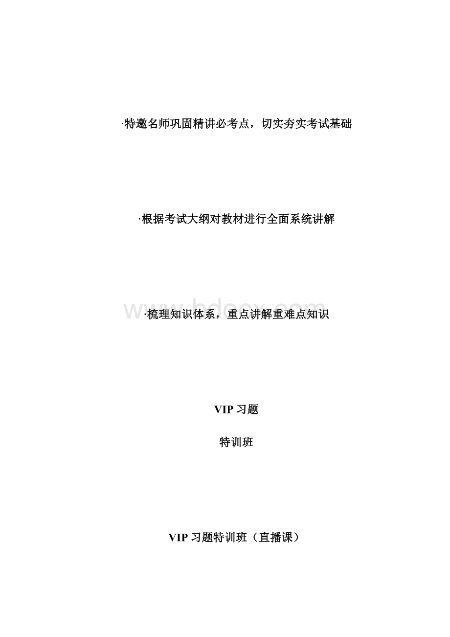 四川卫生资格考试科目已公布卫生资格考试doc.docx_第3页