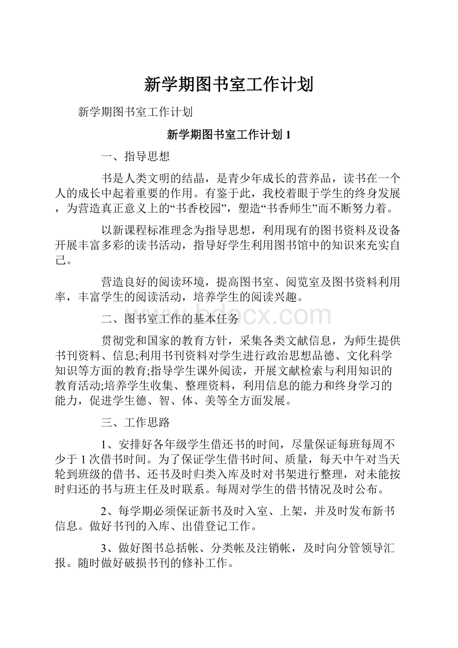 新学期图书室工作计划.docx_第1页