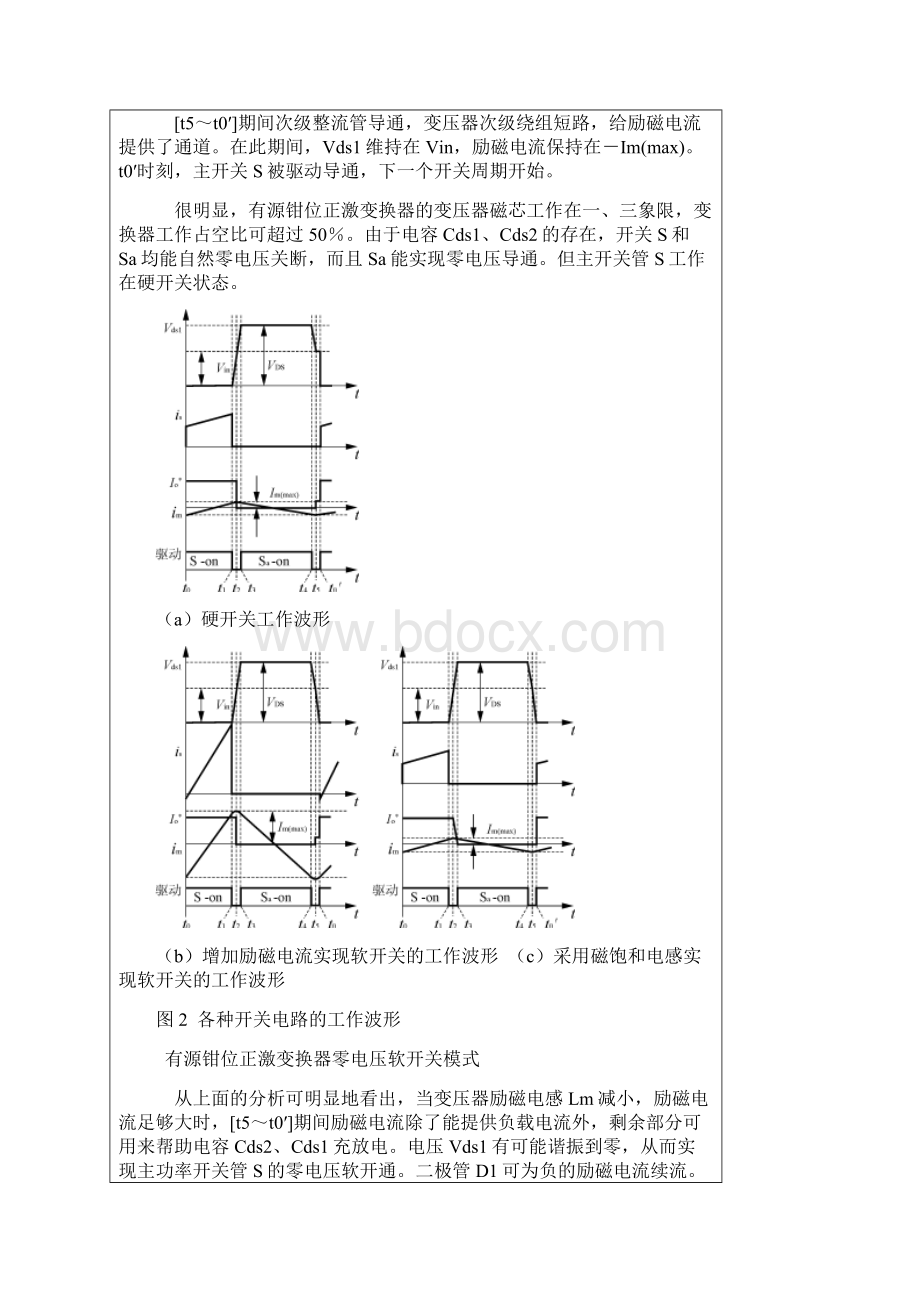 正激有源钳位分析.docx_第3页