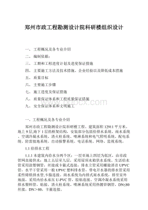 郑州市政工程勘测设计院科研楼组织设计.docx