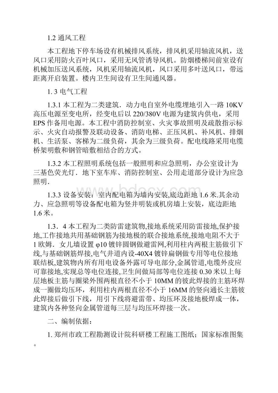 郑州市政工程勘测设计院科研楼组织设计.docx_第2页