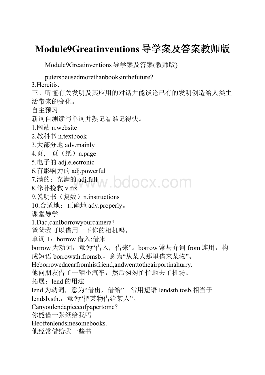 Module9Greatinventions导学案及答案教师版.docx