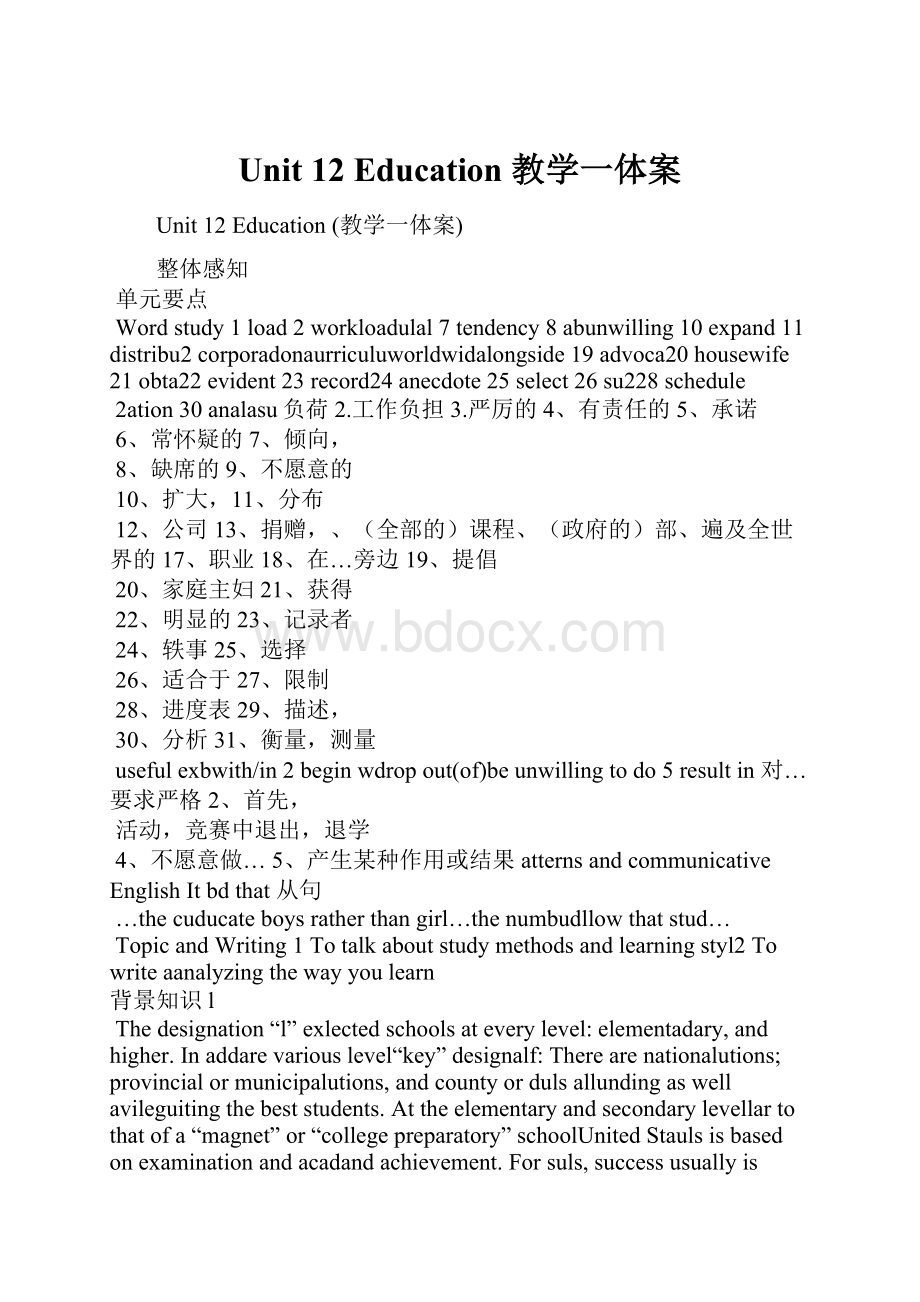 Unit 12 Education 教学一体案.docx