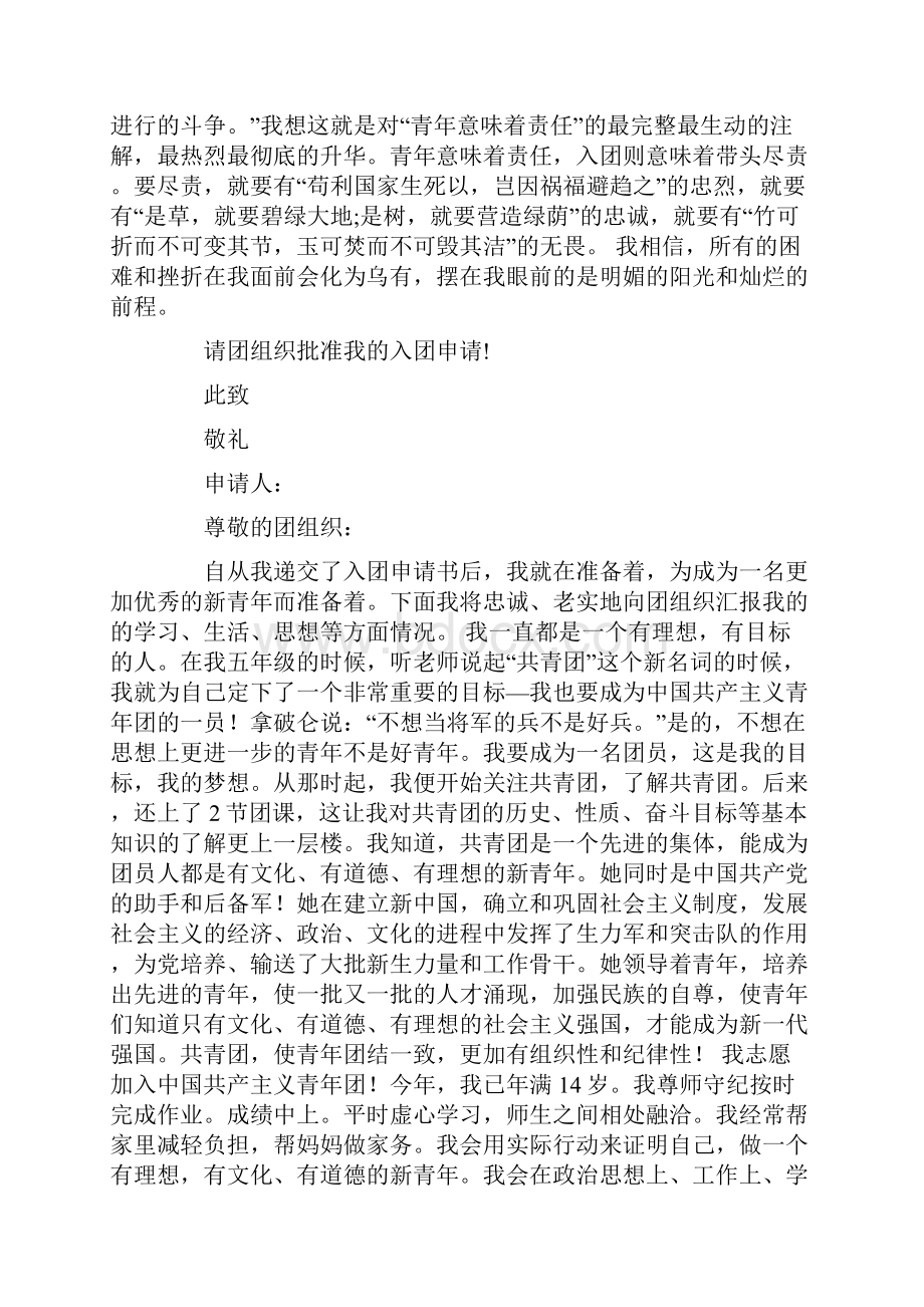 入团前思想汇报500字.docx_第2页