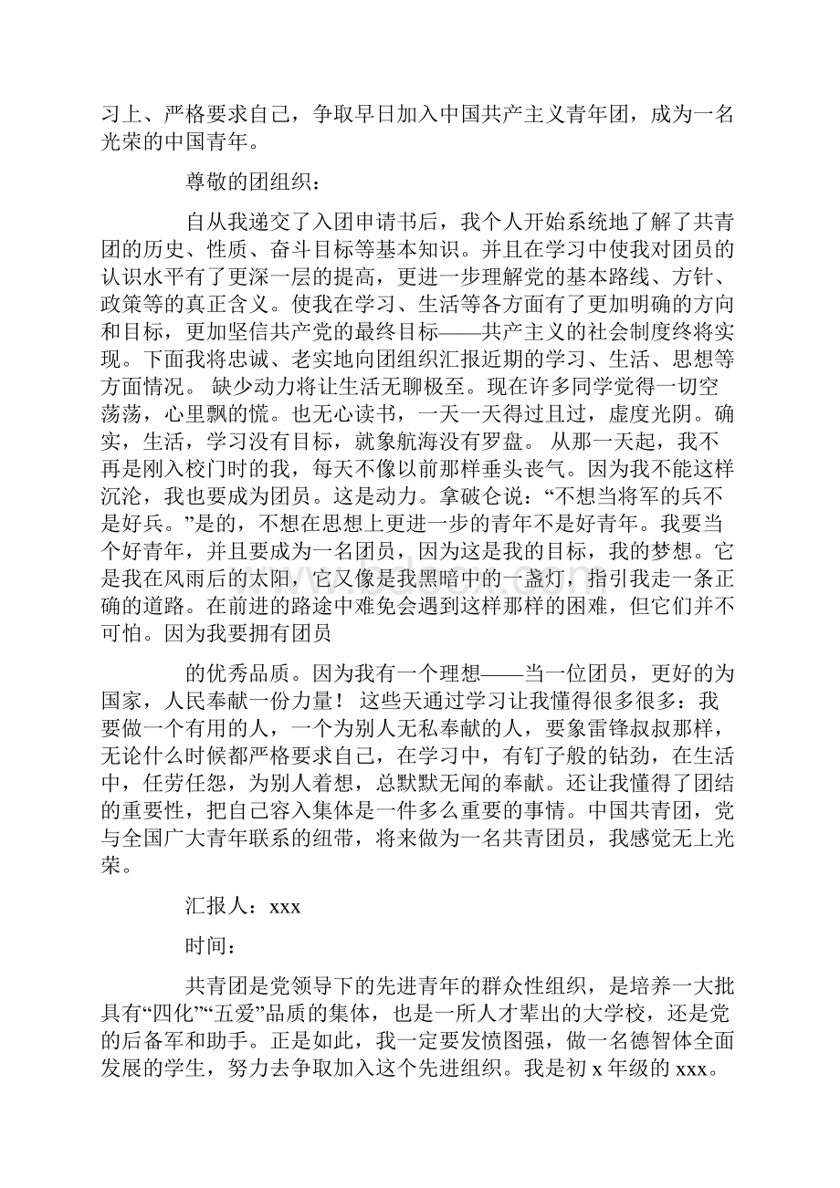 入团前思想汇报500字.docx_第3页