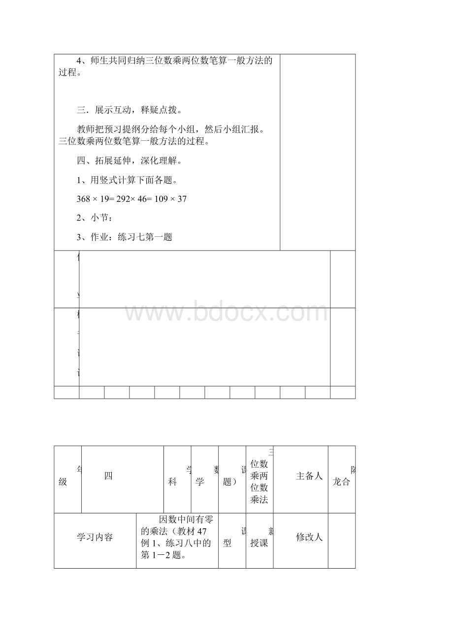 笔算乘法教案.docx_第3页