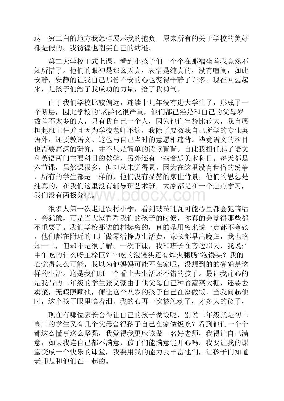 关于农村教师个人的心得体会.docx_第3页