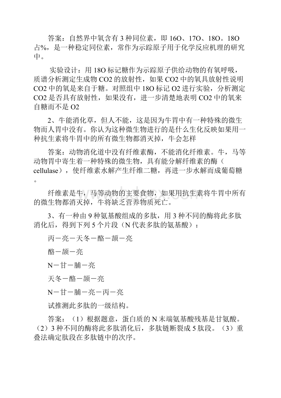 普通生物学课后习题答案.docx_第2页