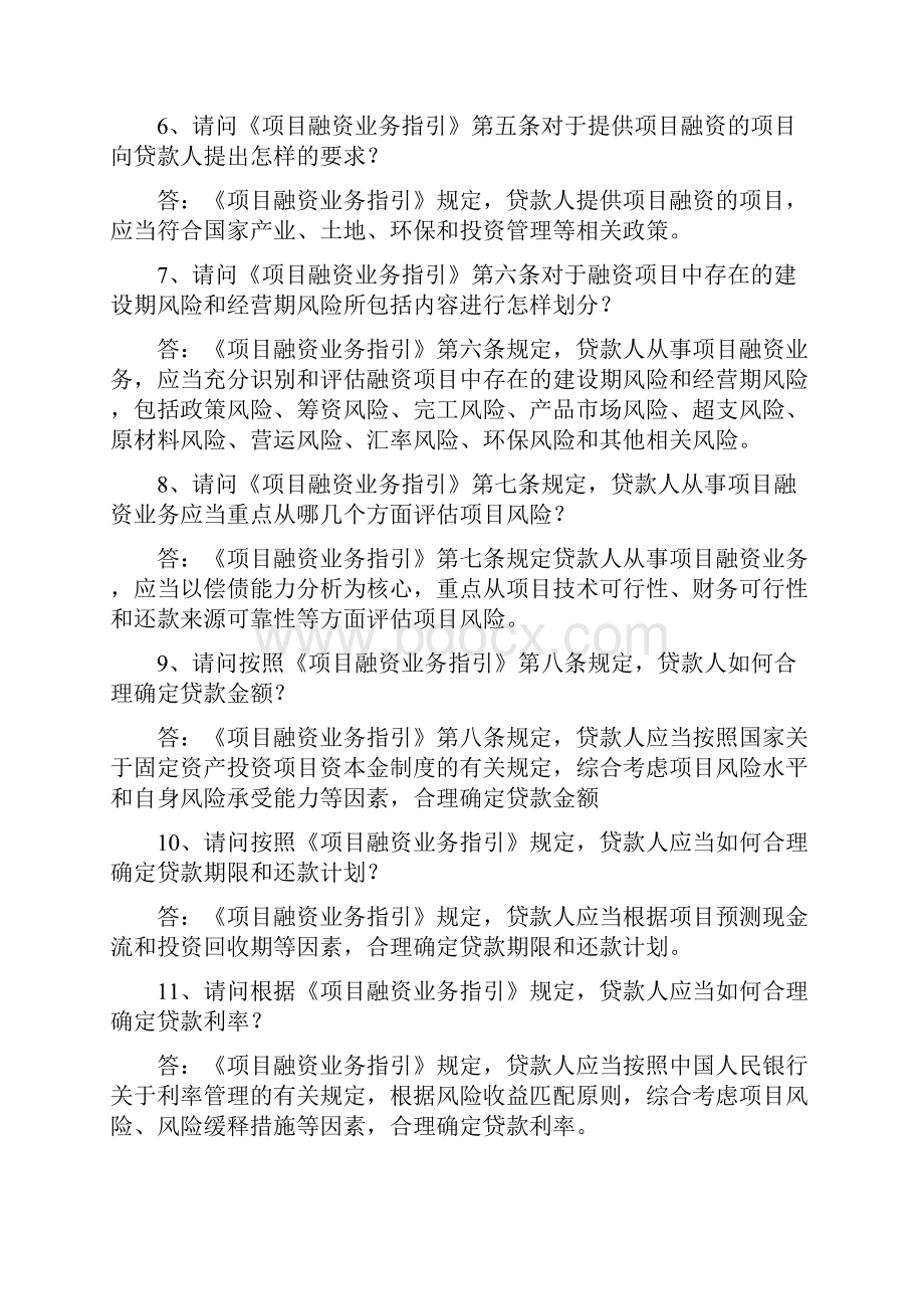 项目融资业务指引复习题.docx_第2页