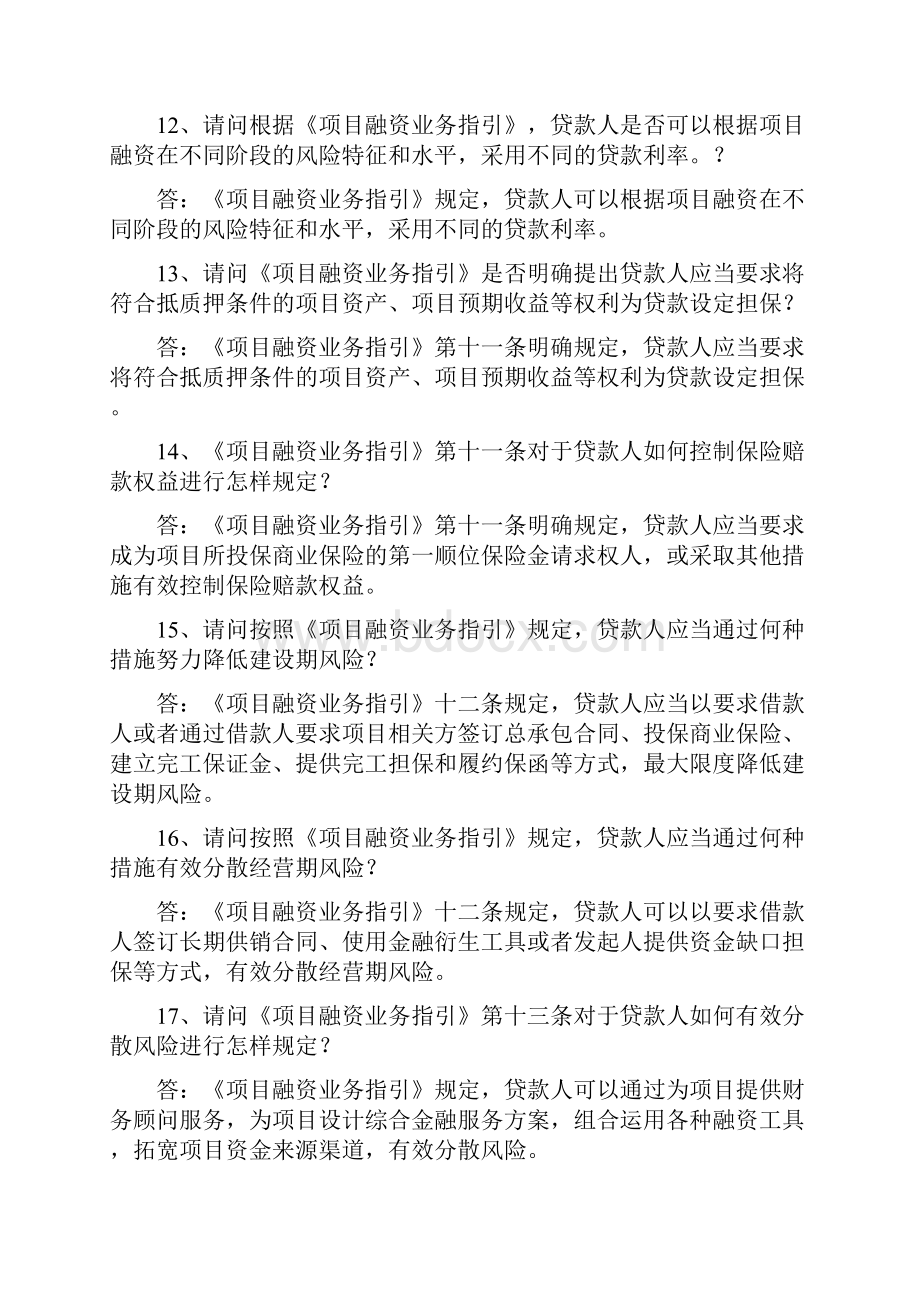 项目融资业务指引复习题.docx_第3页